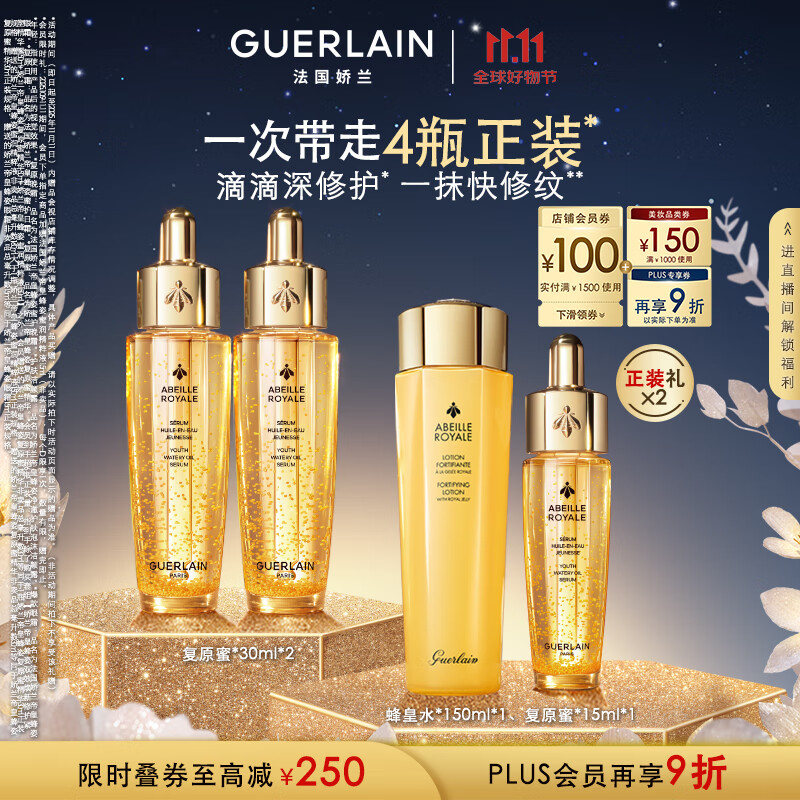 娇兰（Guerlain）帝皇蜂姿复原蜜精华液30ml*2紧致修护抗皱护肤礼盒生日礼物送女友