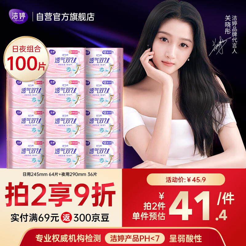 洁婷日夜兼用卫生巾透气双U秒吸防漏姨妈巾12包100片京东自营官方旗舰