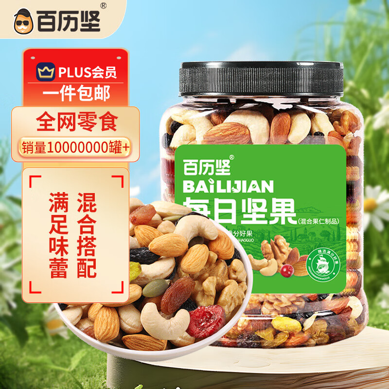百历坚 每日坚果500g/罐  原味混合坚果休闲零食腰果核桃仁葡萄干