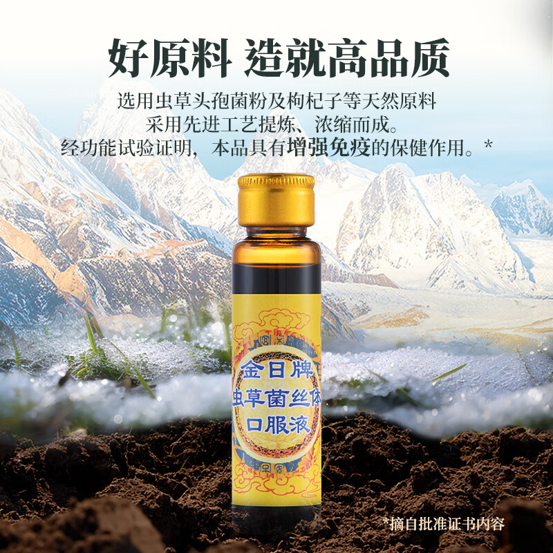 九港集团冬虫夏草口服液虫草老年人营养品术后补品送父母增强免疫年货礼盒 10ml/支*60支/礼盒装 虫草口服液