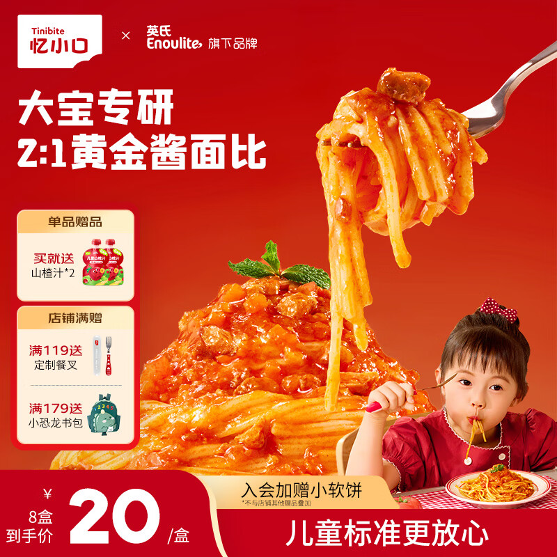 英氏（Engnice）大童意面意大利面 宝宝儿童面条普罗旺斯番茄意面速食早餐 【推荐8盒囤货装】螺旋4+风车4