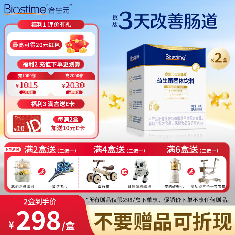 合生元（BIOSTIME）【全新升级】第二代超金菌双歧杆菌呵护肠胃活性益生菌48袋装 48袋*2盒