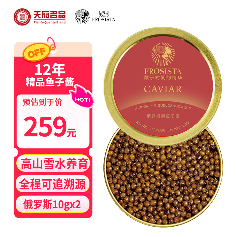 芙思塔（FROSISTA）四川雅安鱼子酱12年鱼龄俄罗斯10g*2礼盒黑鱼籽酱即食源头直发