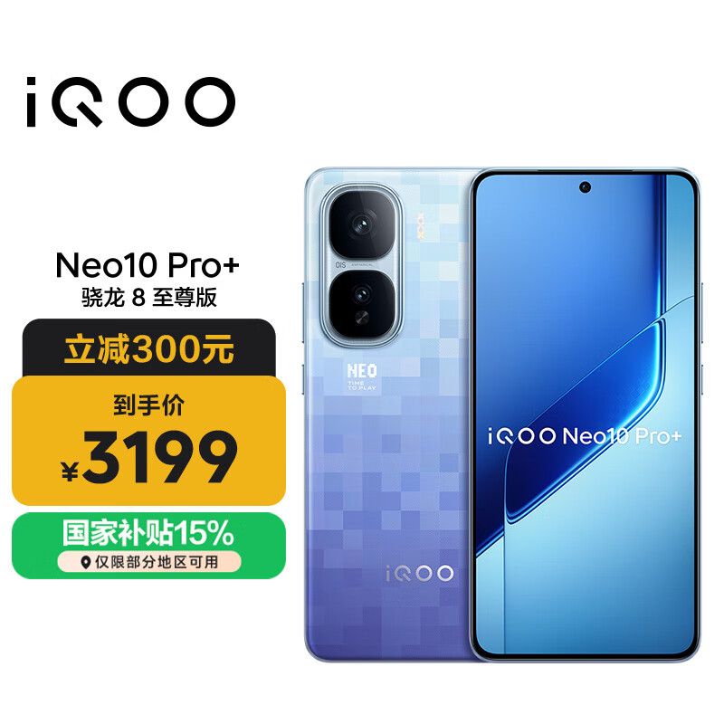 vivo iQOO Neo10 Pro+ 16GB+512GB 超级像素 骁龙8至尊版 2K Q10珠峰屏 国家补贴 学生 游戏  电竞手机