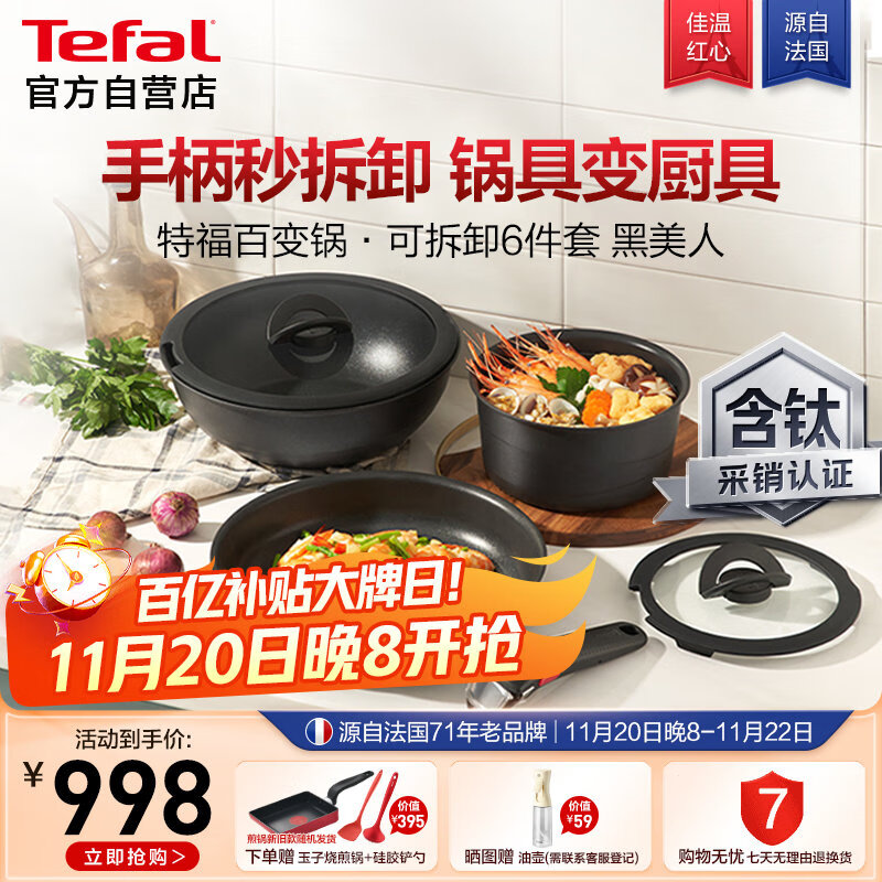 特福（Tefal）锅具套装百变锅铸铝红心可拆卸煎炒锅有钛不粘锅六件套黑美人【带硅胶铲】