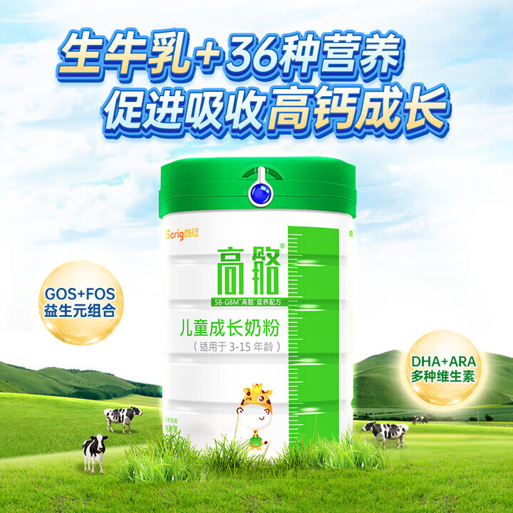 首冠高骼儿童奶成长奶粉水解蛋黄粉DHA青少年初中小学生高钙牛奶粉 800g*1罐【买3罐送1罐本品】