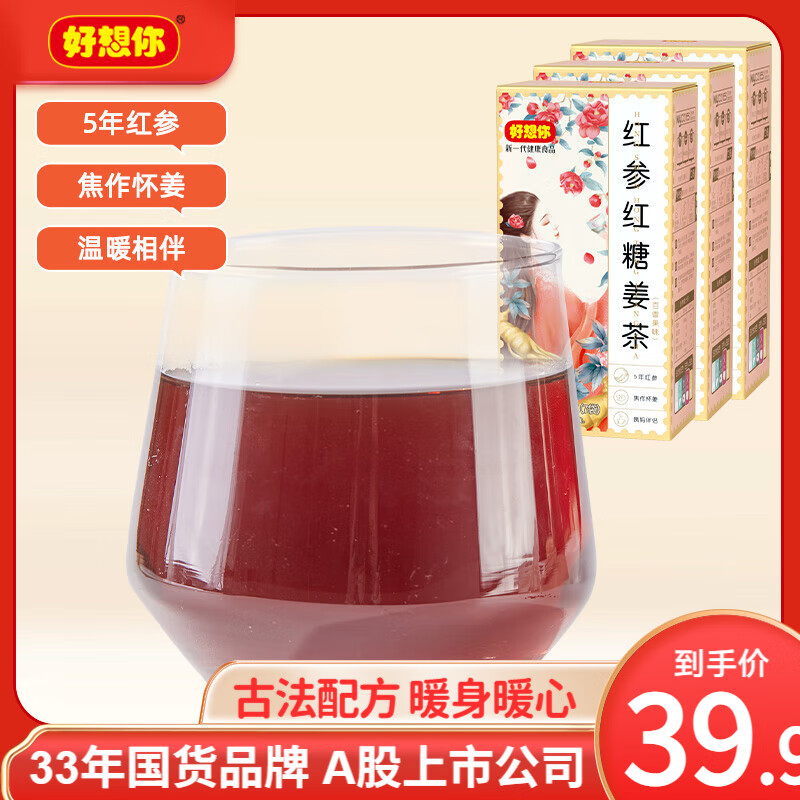 好想你 _红枣干 枣圈无核枣片脆枣健康休闲零食泡水即食免洗酥脆 【百香果味】红参红糖姜茶91g*3盒