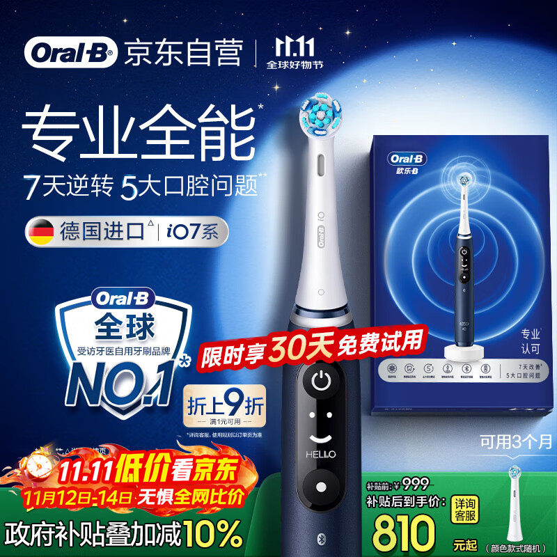 欧乐B成人电动牙刷男士女士iO7系专业全能刷深度清洁牙龈呵护热卖榜情侣送男友女友（新老包装随机）