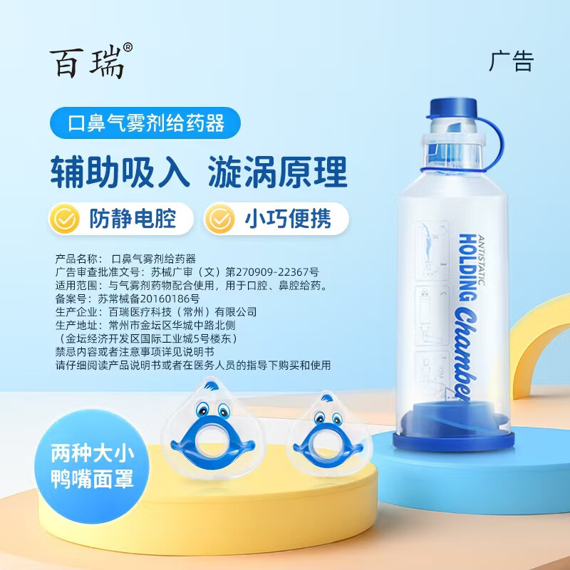 百瑞 储雾罐 儿童成人家用医用便携 口鼻气雾剂 给药喷雾器 储雾罐 0