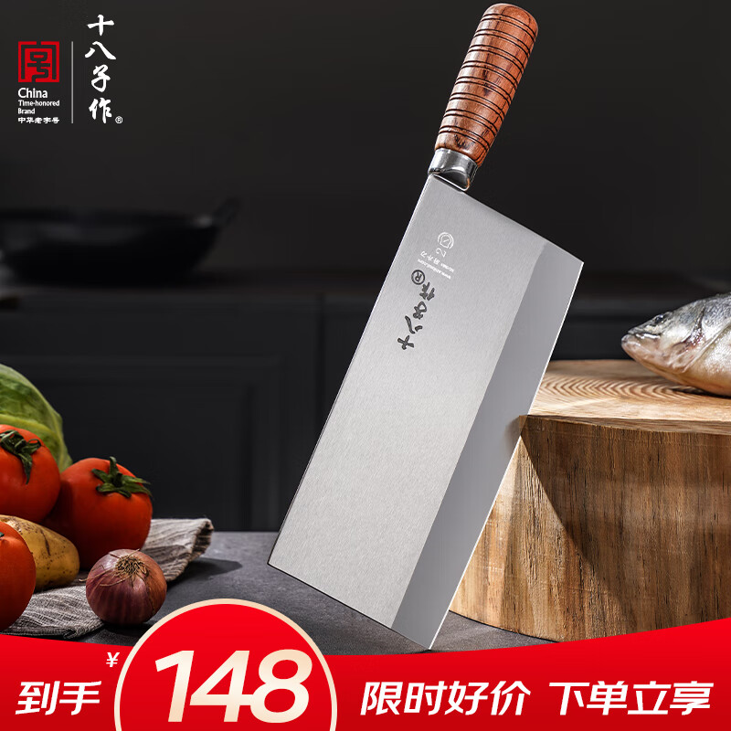 十八子作专业中式厨师刀具 辊锻工艺花梨木柄菜刀2号厨片刀S318-P2