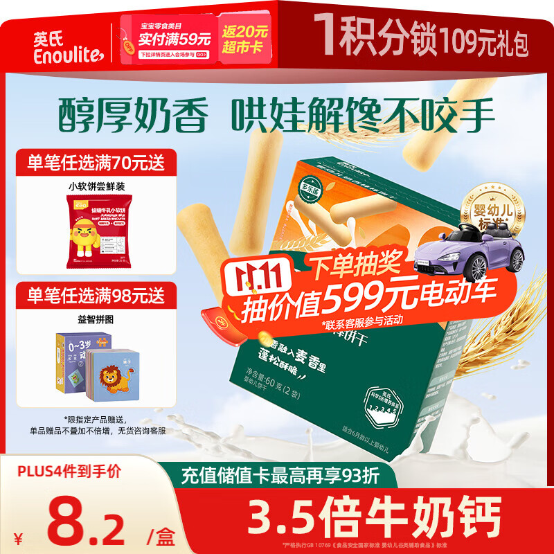 英氏（Engnice）婴幼儿奶香棒棒饼干 婴儿零食牛奶高钙手指磨牙饼干宝宝辅食60g