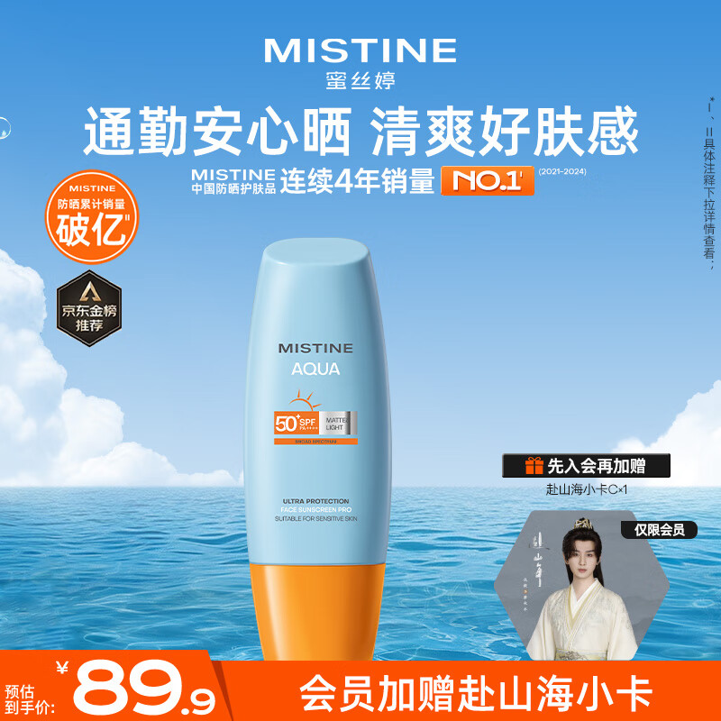 Mistine蜜丝婷防晒霜小黄帽60ml防水防汗防紫外线高倍spf50+学生军训