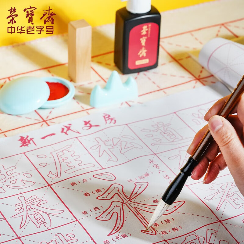 荣宝斋 毛笔套装软笔书法水写布入门儿童小学生练字初学者墨纸砚文房四宝 (入门实用)15件套 (实用推荐)18件套