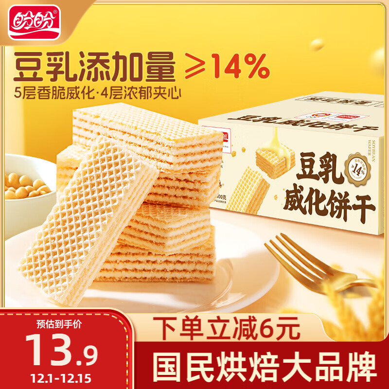 23:39 砸3券，1首单，学生号拍下4.9亓 盼盼 威化饼干 豆如味 500g/箱-创客网