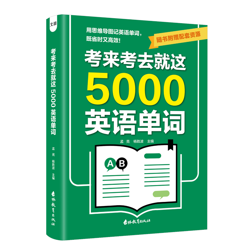 考来考去就这5000英语单词 考来考去就这5000英语单词 考来考去就这5000英语单词