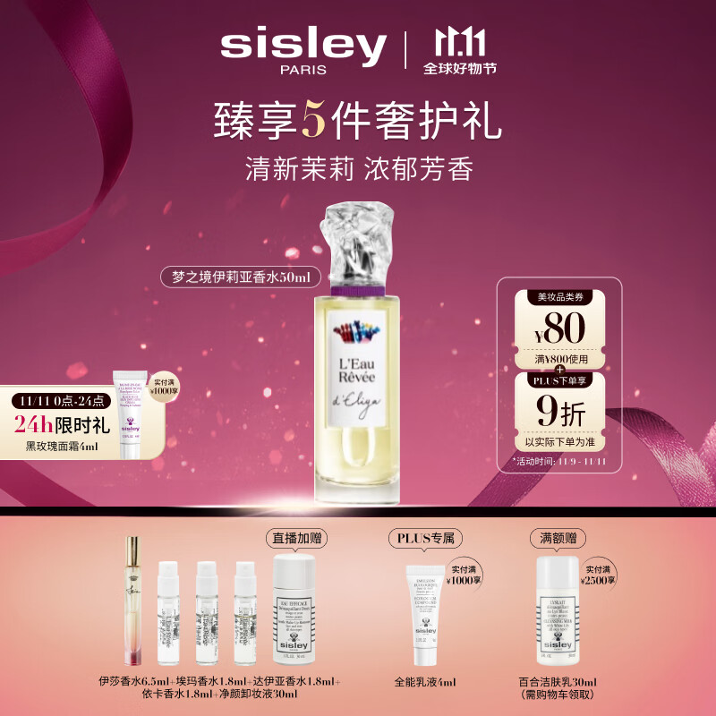 希思黎（Sisley）梦之境伊莉亚香水50ml清新柑橘女士化妆品套装生日礼物送女友