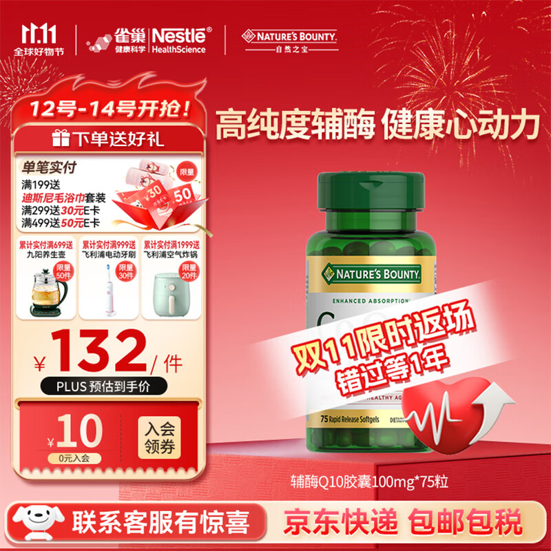 自然之宝 辅酶Q10胶囊 75粒