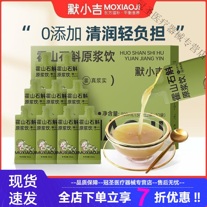 杞里香（Qi Li Xiang）默小吉 【10小袋】霍山石斛原漿飲300ml石斛汁石斛飲霍山鐵皮楓斗 霍山石斛原漿飲300ml*1盒 一袋約9g鮮霍山石斛莖