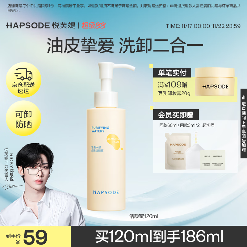 悦芙媞控油洁颜蜜氨基酸洁面洗卸一体洗面奶学生礼物 120ml赠小样