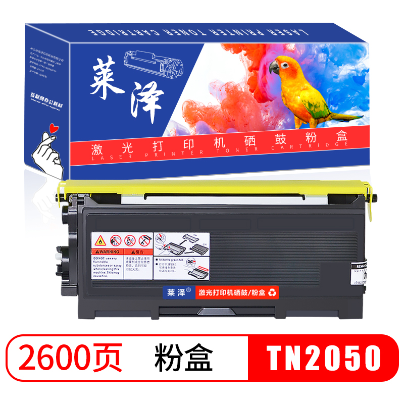 莱泽适用兄弟dcp7010硒鼓7420墨盒fax2820晒鼓tn2050粉盒hl-2040打印