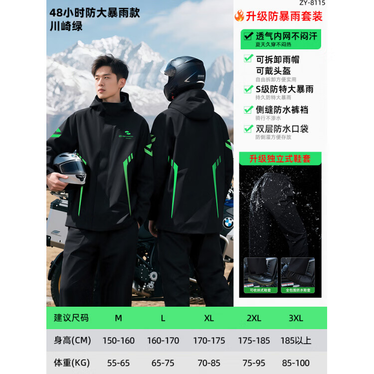 正雨雨衣套裝全身暴雨外賣騎手電動車男款單人全身摩托車電動車騎行 【星野綠男款帶鞋套】三年質保48小時暴雨三層水門襟 M 1件