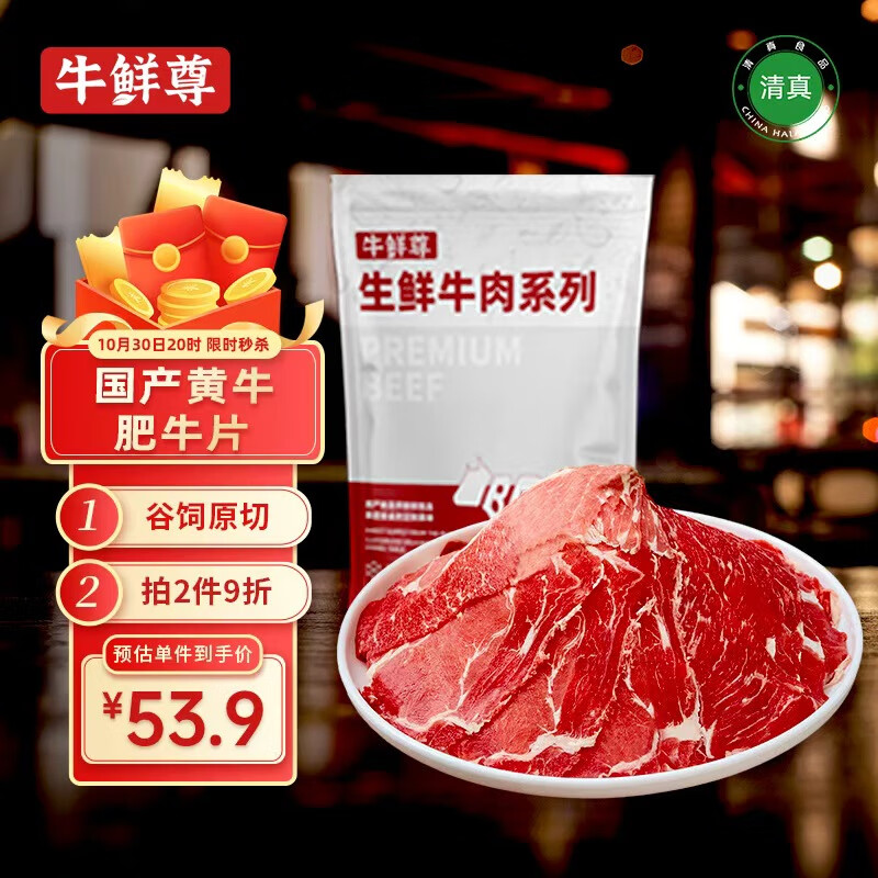牛鲜尊国产黄牛 原切牛肉片 肥牛片净重900g 火锅炒菜烧烤食材 生鲜牛肉