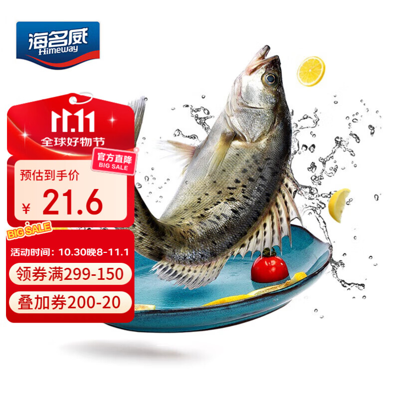 海名威 冷冻三去鲜蒸海鲈鱼450g/条(配料包)深海鱼 生鲜鱼类 海鲜水产
