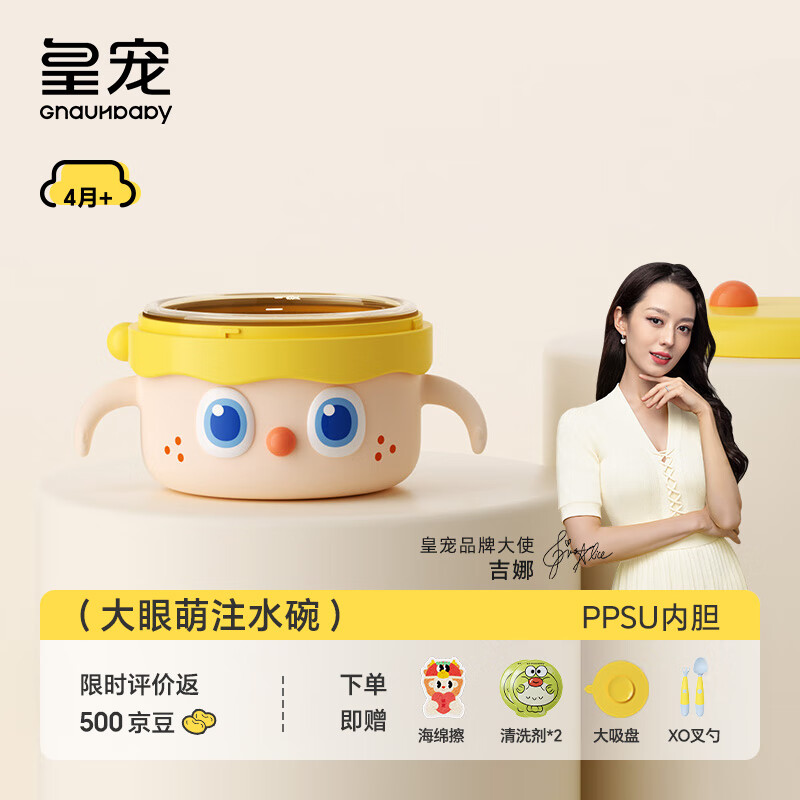 皇宠大眼萌宝宝辅食碗婴儿专用米粉注水保温碗恒温不锈钢儿童餐具14 克洛黄【PPSU内胆】