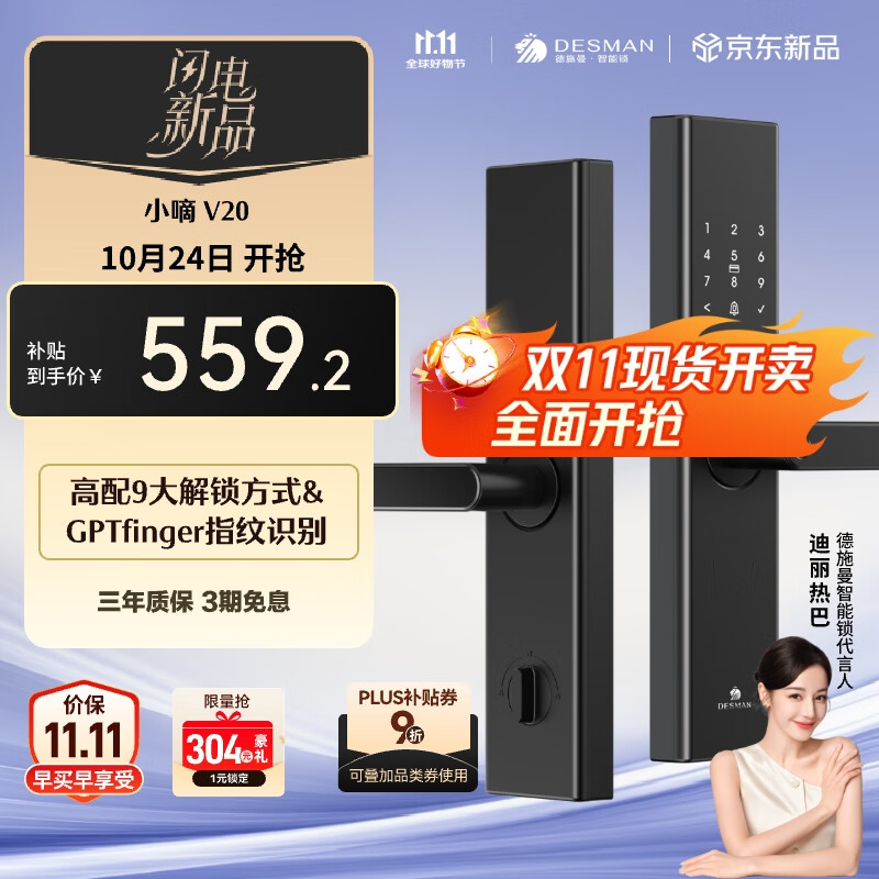 德施曼（DESMAN）智能门锁电子锁家用防盗门锁指纹密码锁小嘀V20