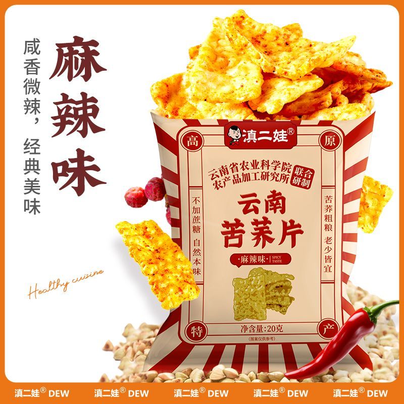 滇二娃【严选】云南苦荞片精粗粮麻辣锅巴荞麦网红休闲解馋零食 麻辣味2袋