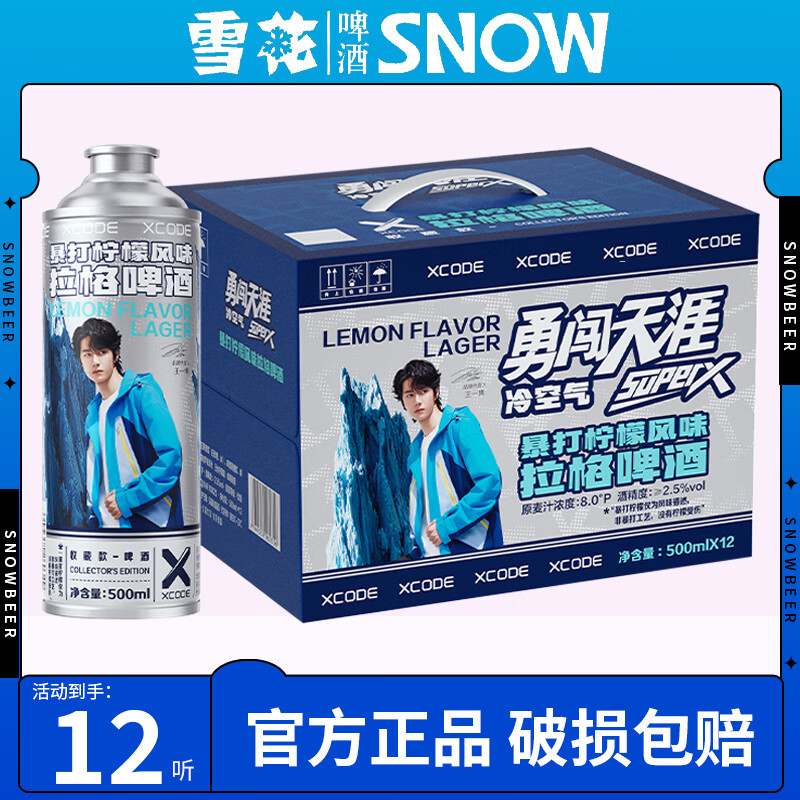 雪花系列啤酒经典拉格听装聚会饮品超市同款 雪花勇闯天涯暴打柠檬500ml*12罐