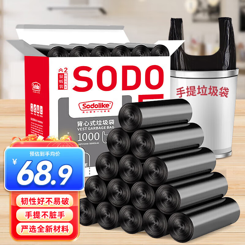 Sodolike尚岛背心垃圾袋黑色50*65cm1000只单面1丝点断式手提整箱装