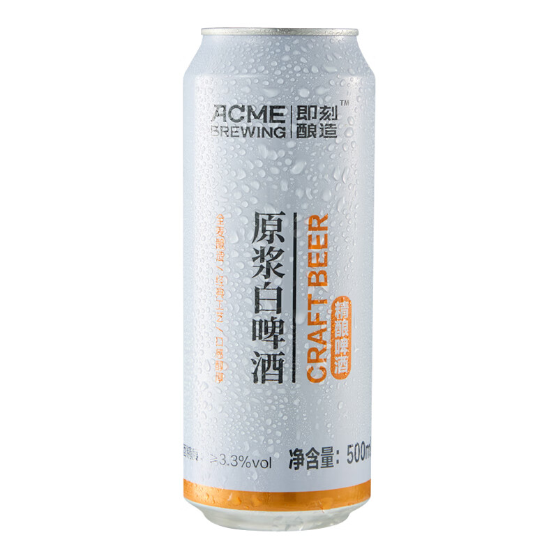 ACME BREWING即刻酿造精酿啤酒 原浆白啤 全麦新啤酒 500ml*9罐 原浆白啤酒 500mL 9罐 整箱装