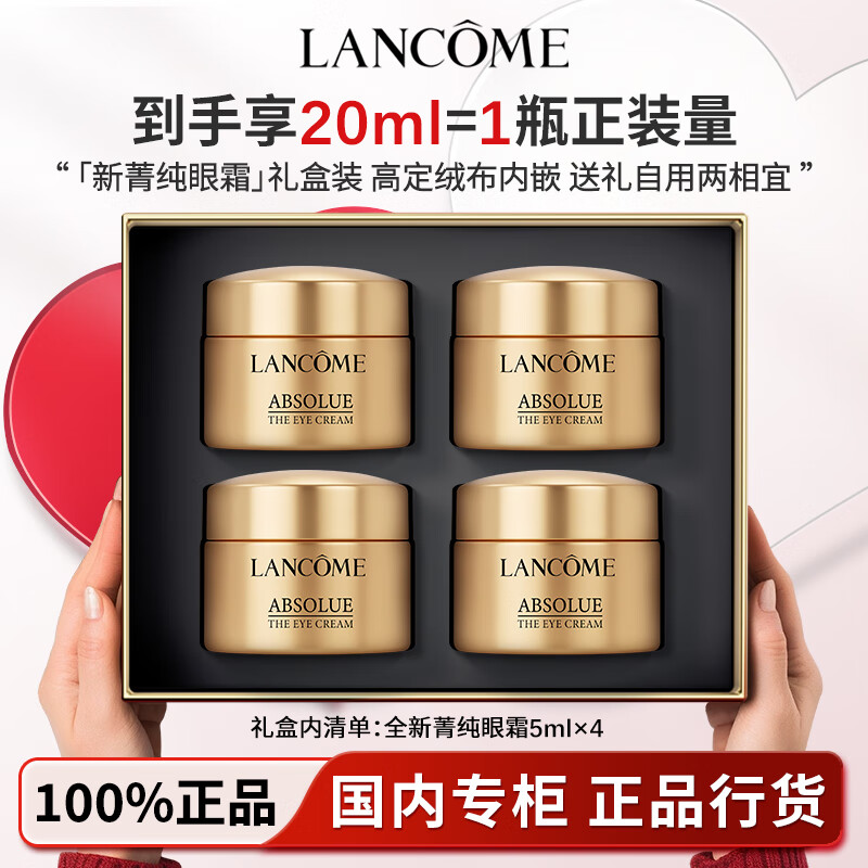 兰蔻（LANCOME）全新菁纯眼霜精华水面霜修护修护紧致淡纹抗皱护肤礼盒礼物送礼 【20ml礼盒装】全新菁纯眼霜