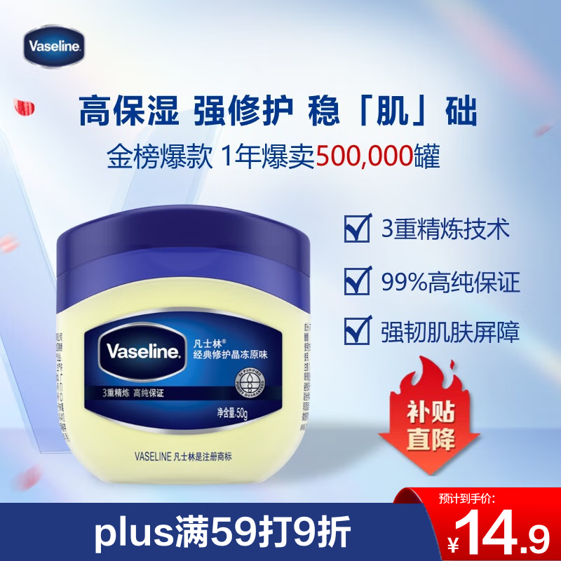 凡士林身体乳大白罐修护晶冻50g