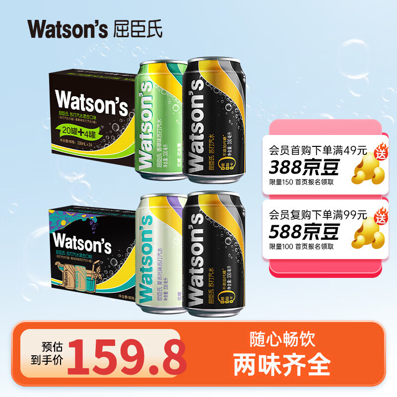 屈臣氏苏打水气泡水混合口味苏打水调酒饮料330ml*48罐 （20+4香草）+（20+4莫吉托）