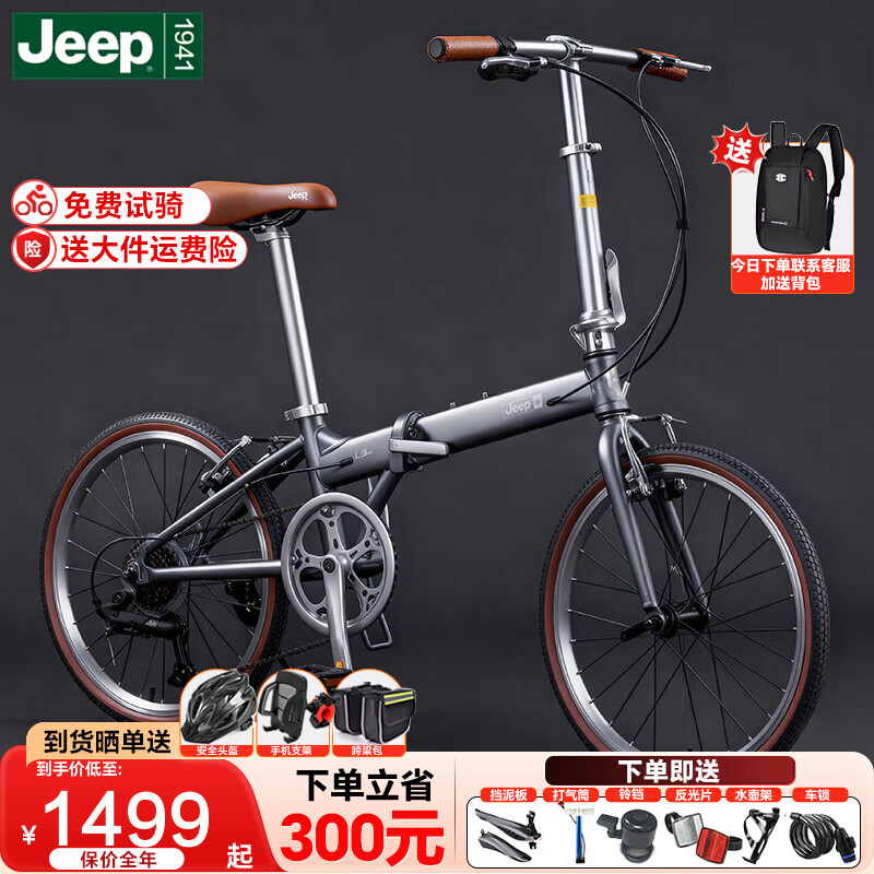 Jeep吉普折叠自行车20寸男女便携城市通勤折叠车轻量骑行单车L300 浅银灰 20寸（适合身高145cm-185cm） 7速