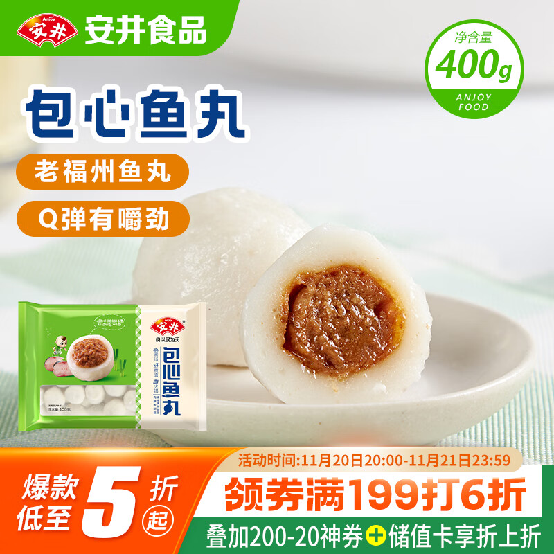 安井 包心鱼丸 400g 1包 火锅丸子麻辣烫关东煮丸料 速食熟食食材