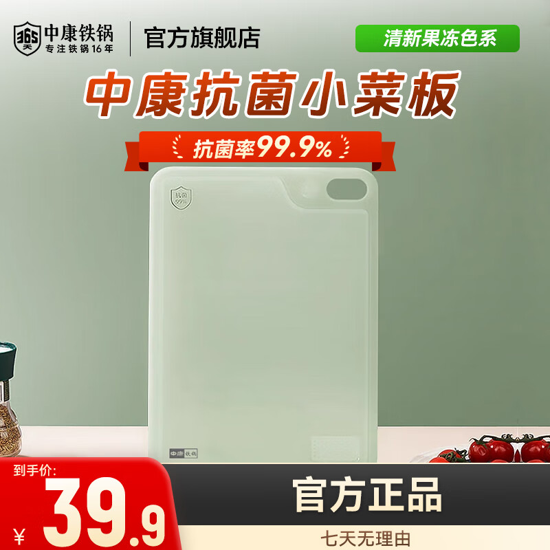 中康小菜板抗菌家用水果砧板家用案板厨房专用切水果婴儿辅食双面可用 浅绿色 长方形 31*21.5