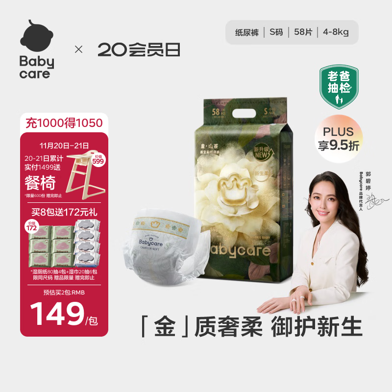 babycare金山茶花纸尿裤S58片(4-8kg)新生儿婴儿尿不湿超薄透气轻柔花苞裤
