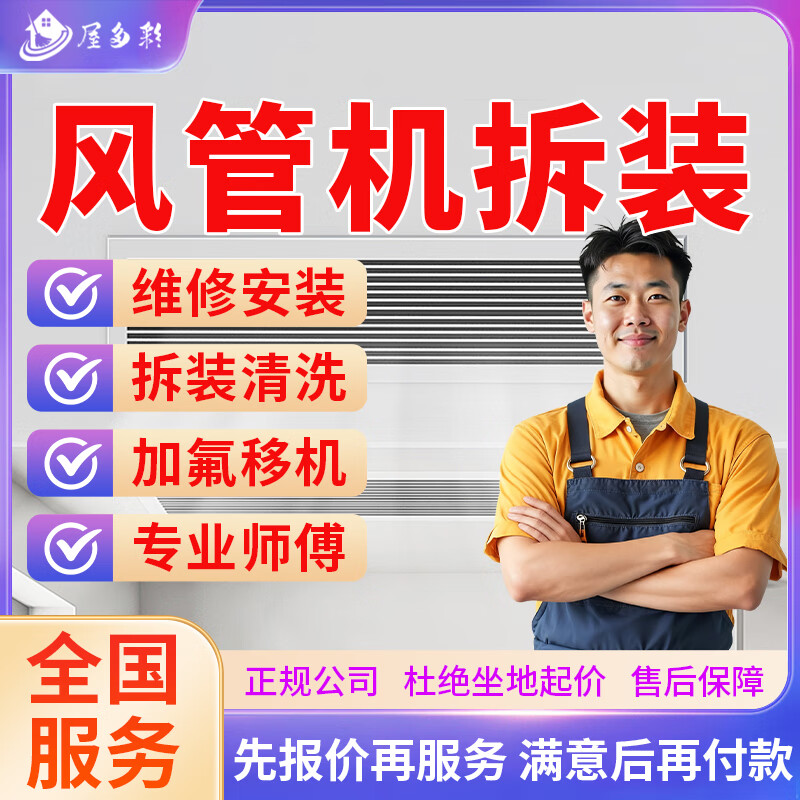 京东同城空调维修拆装空调安装移机清洗加氟雪种上门服务中央柜机空调不制热风管机天花机维修安装拆机除预约 风管机拆装服务