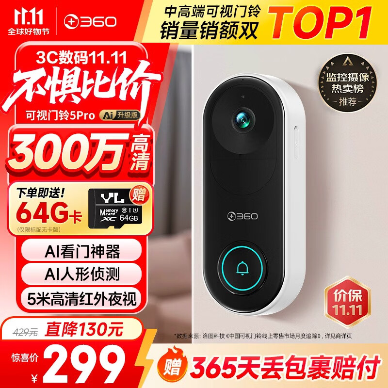 360 可视门铃5Pro摄像头家用监控摄像头智能摄像机2K智能门铃电子猫眼无线wifi 300W超清夜视AR1C