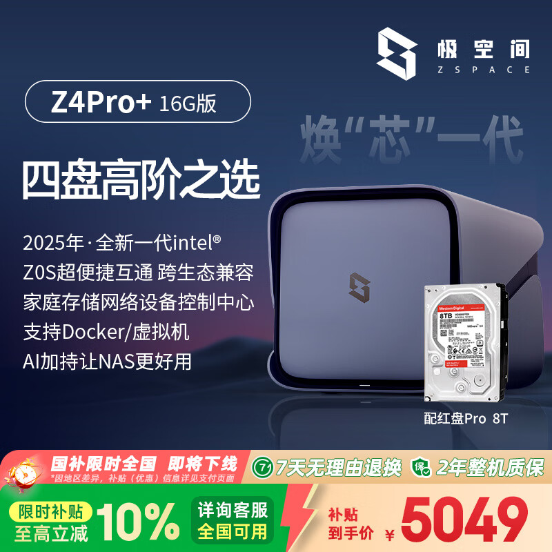 ռ˽Z4Pro+ 16G 8TλNasܼͥҵ칫洢(1Pro 8TBӲ)
