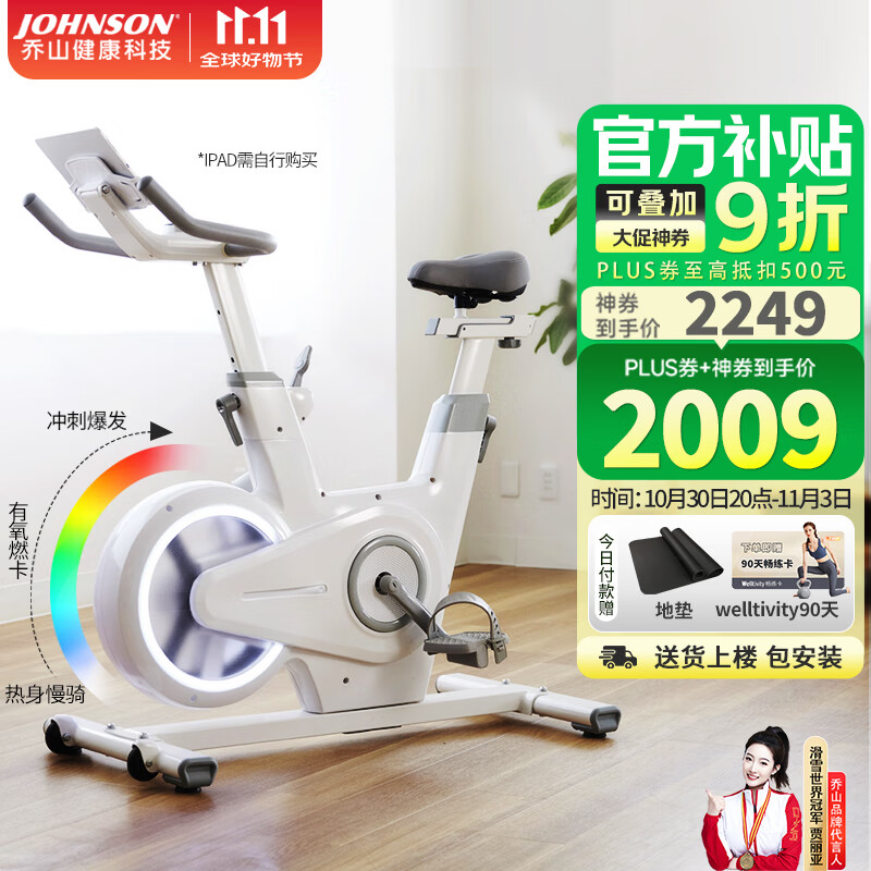 乔山（JOHNSON）动感单车家用健身车室内自行车智能运动单车健身器材Bikeful
