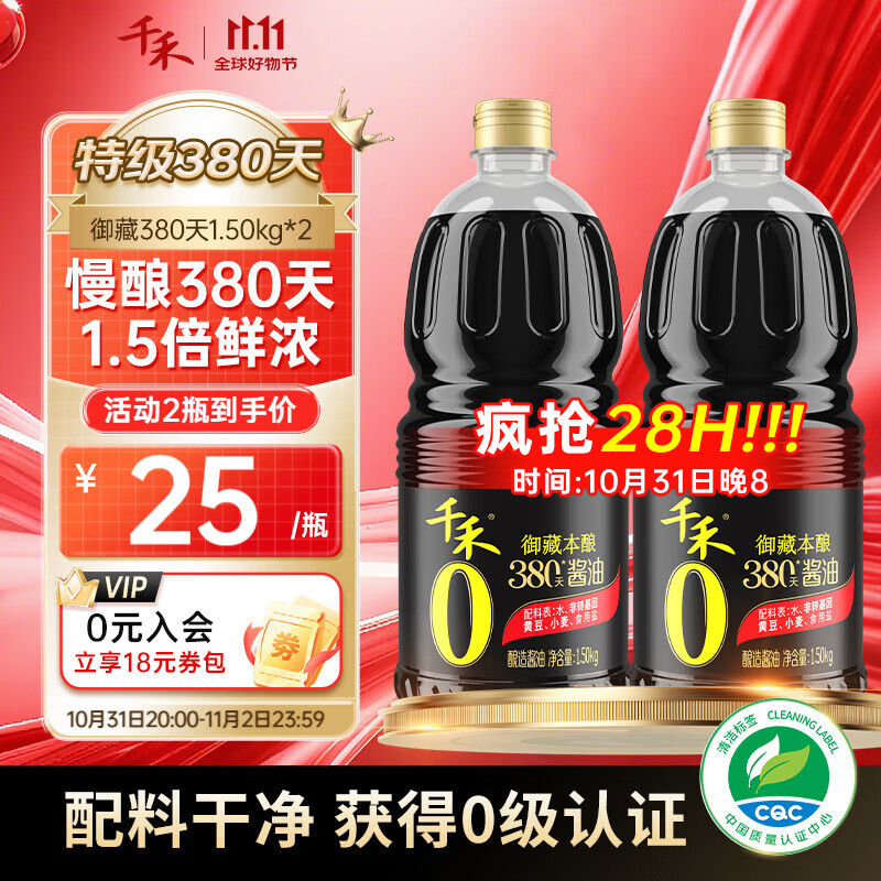 千禾酱油0添加生抽380天自然酿造特级酱油 家用零添加炒菜红烧调味料 【实惠装】380天御藏本酿1.5kg*2瓶