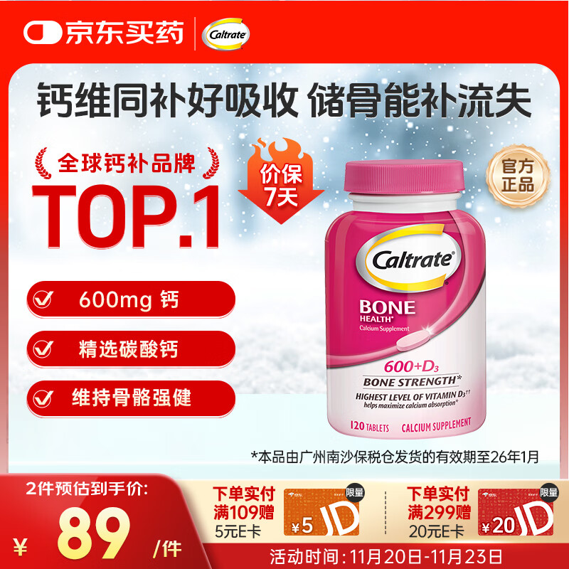 钙尔奇（Caltrate）高含量钙片+维D3碳酸粉钙120粒 骨骼补钙 成人男女士钙 粉钙120粒【效期至26年1月】