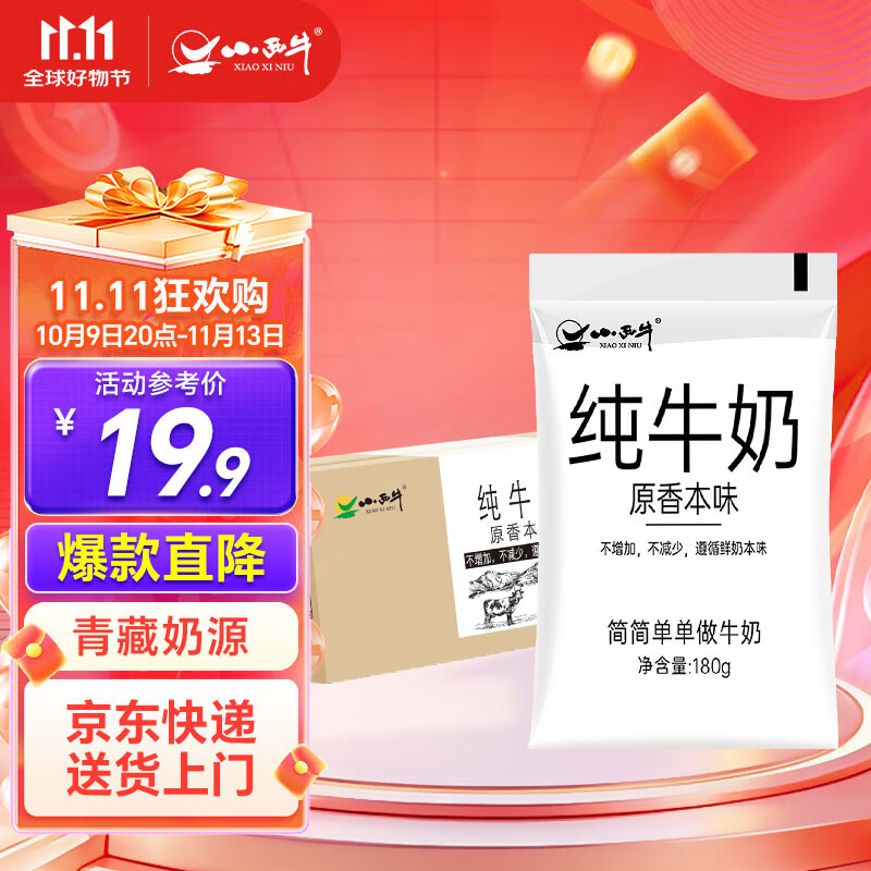 小西牛 青藏奶源原生纯牛奶营养早餐奶高原奶180g*12袋 源头直发