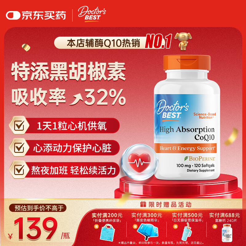 Doctor's best多特倍斯金达威辅酶Q10软胶囊护心脏备孕提升32%吸收含黑胡椒素 【护心续活力】100mg  120粒