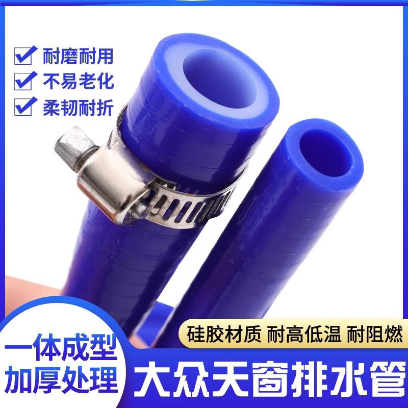 智骋大众通用天窗排水管迈腾速腾朗逸途观宝来探岳一体改进型排水管 