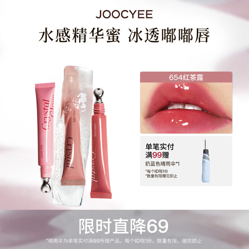 酵色冰透唇蜜镜面嘟嘟唇显嫩显白平价生日礼物送女生 #654红茶露